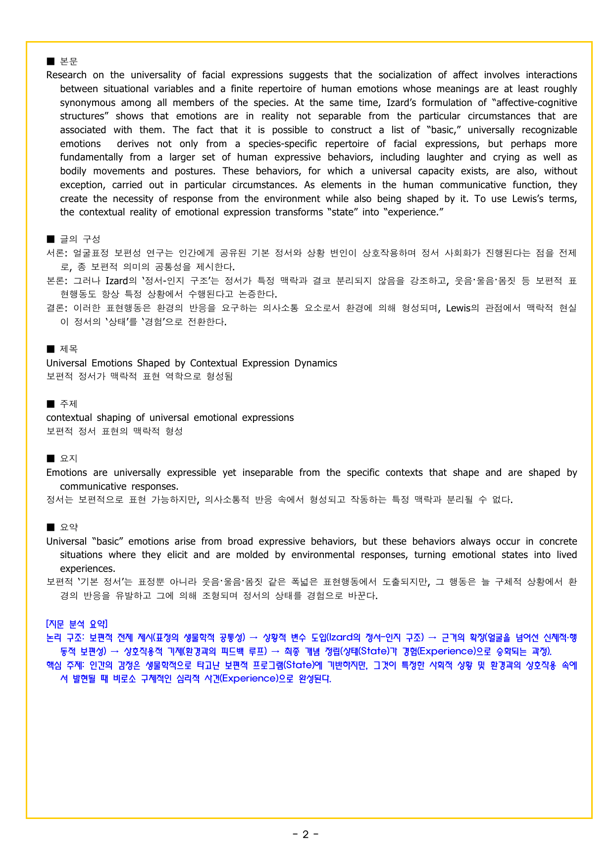 2027 수능특강 영어독해연습 01강_preview_undefined
