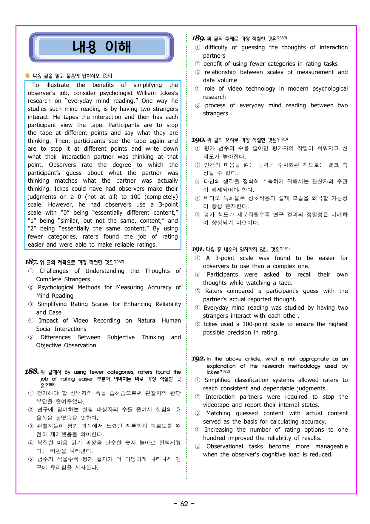 2027 수능특강 영어독해연습 02강_preview_undefined