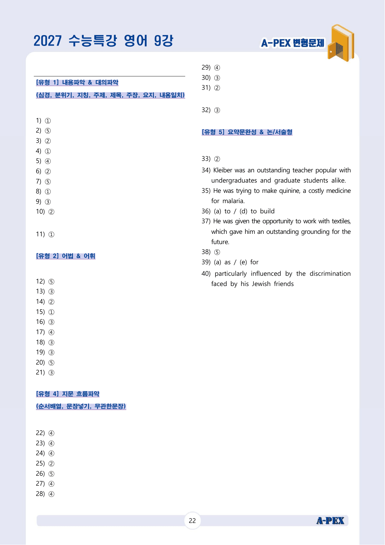 2027수능특강 영어 9강 변형문제 (40문제)_preview_undefined