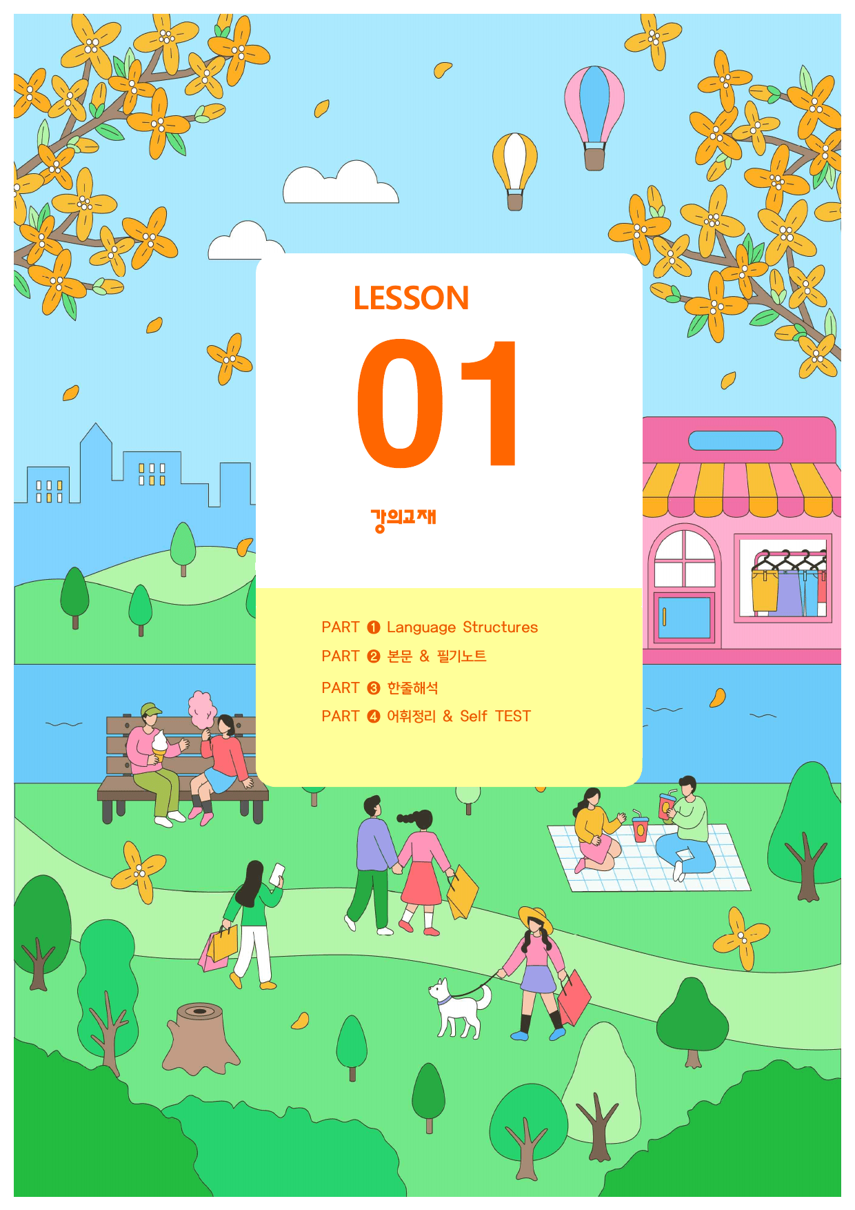 ★메가스터디 교과서 맞춤자료★ YBM 영어l 1단원_preview_undefined