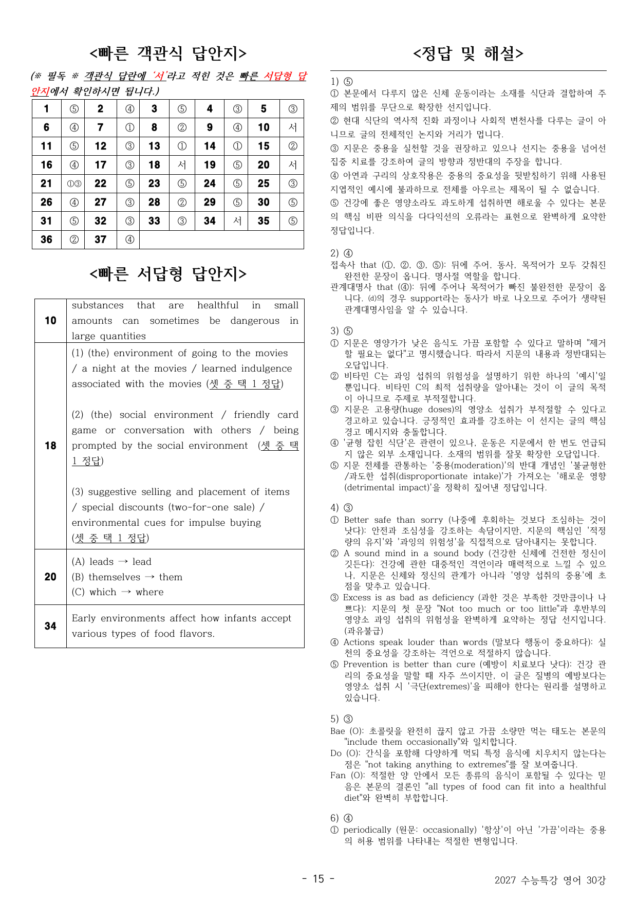 🔥FINAL 수능특강 영어 패러프레이징 변형문제 -30강 (37제)🔥_preview_undefined