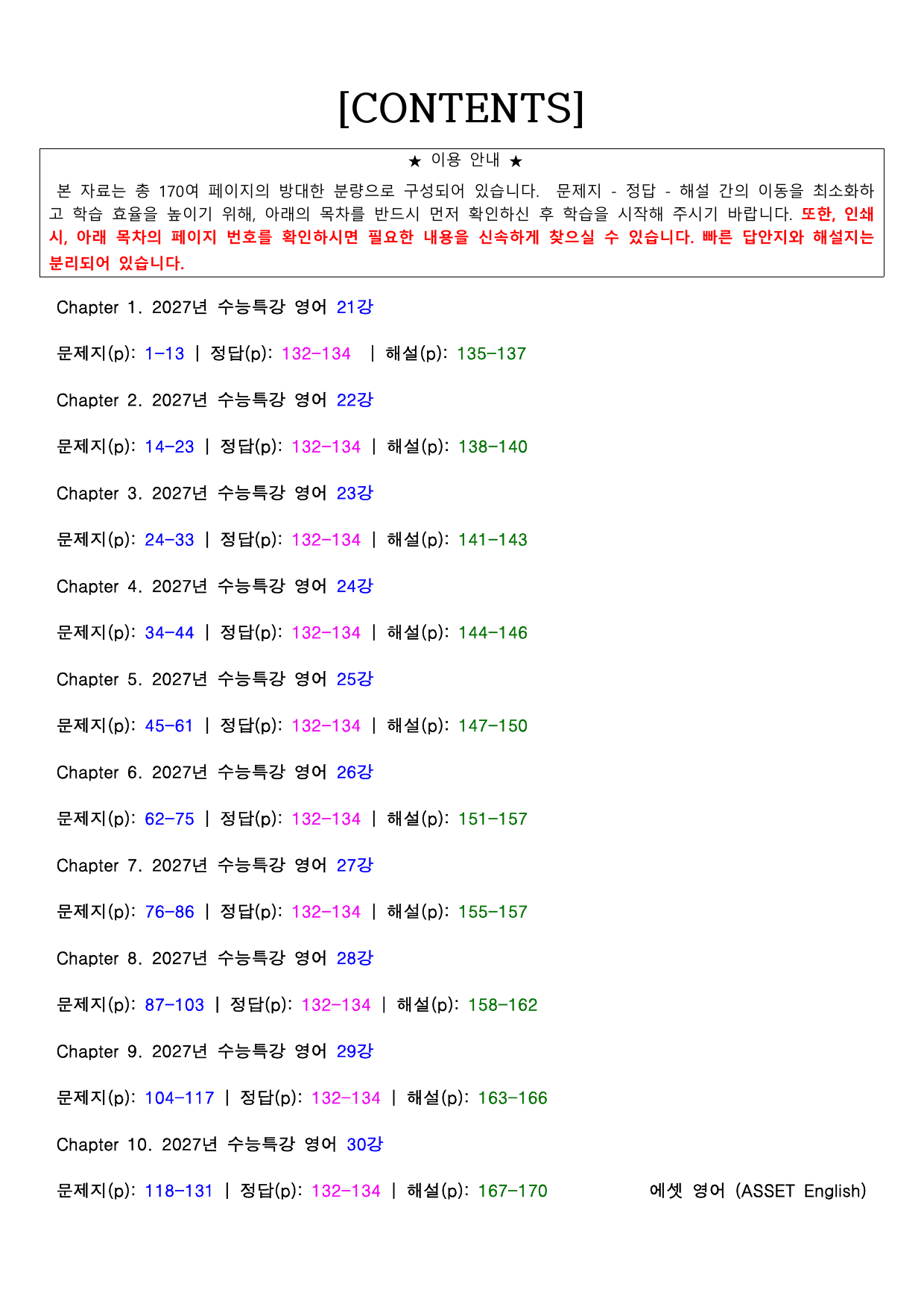 🔥FINAL 수능특강 영어 변형문제 P2 21강~30강(10%할인)🔥_preview_undefined