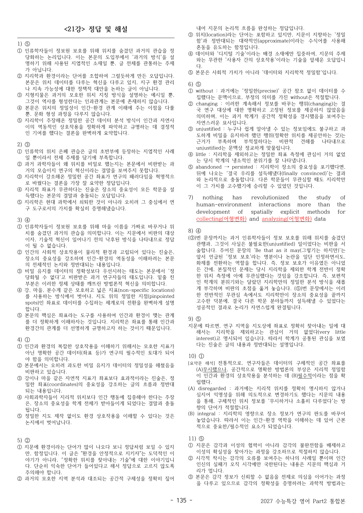 🔥FINAL 수능특강 영어 변형문제 P2 21강~30강(10%할인)🔥_preview_undefined