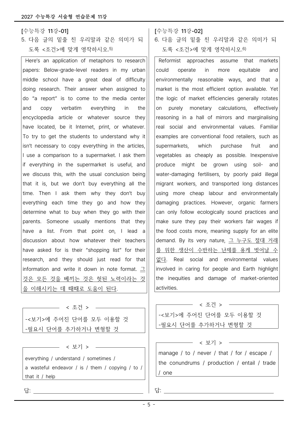 2027 수능특강 영어 서술형 변형문제 11강(16제)_preview_undefined