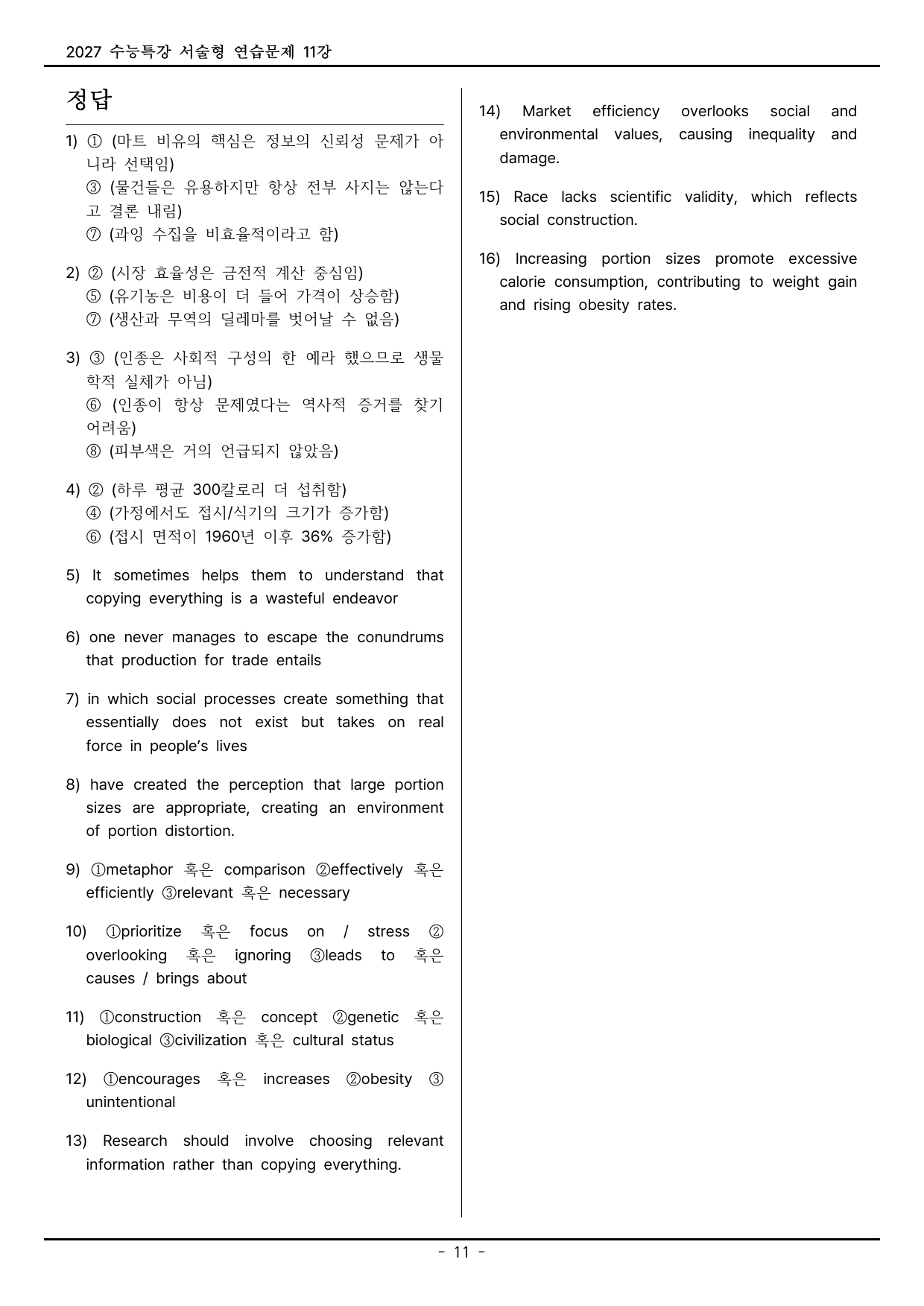 2027 수능특강 영어 서술형 변형문제 11강(16제)_preview_undefined