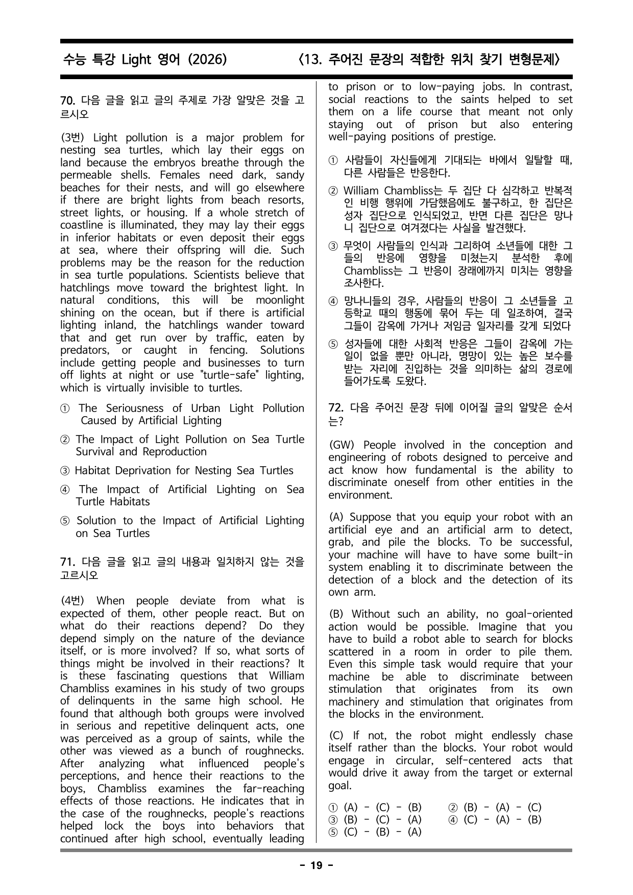 수능특강 라이트 영어 13강 주어진 문장의 적합한 위치 찾기 변형문제_preview_undefined