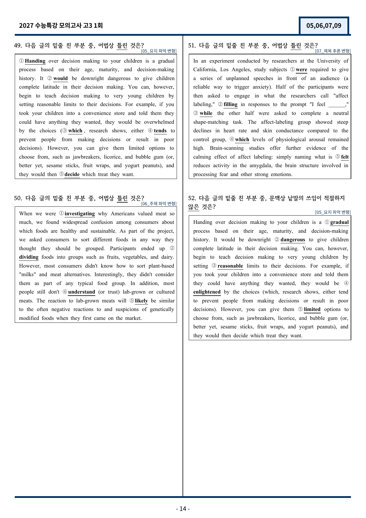2027 EBS 수능특강 TEST 1회 (5,6,7,9번) 변형문제_preview_undefined