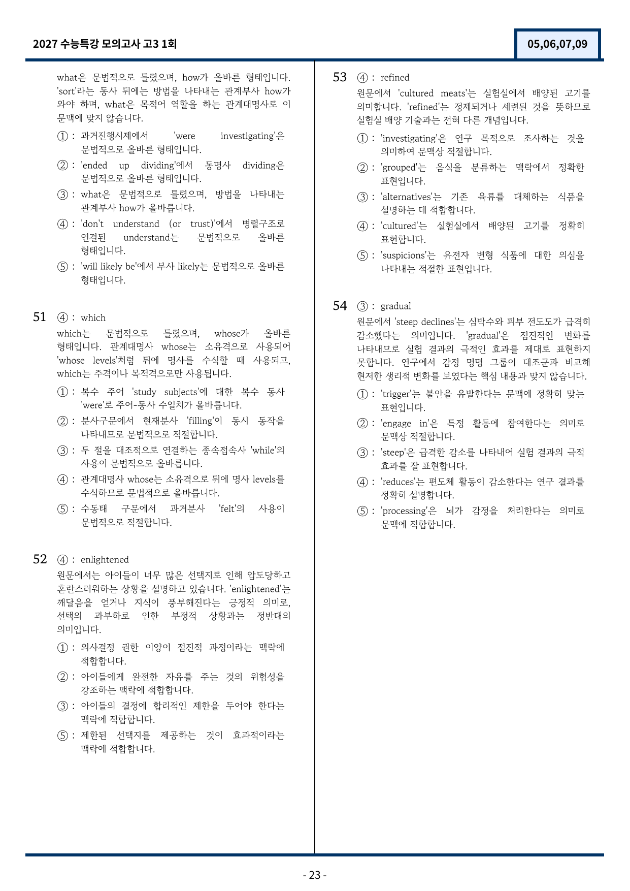 2027 EBS 수능특강 TEST 1회 (5,6,7,9번) 변형문제_preview_undefined
