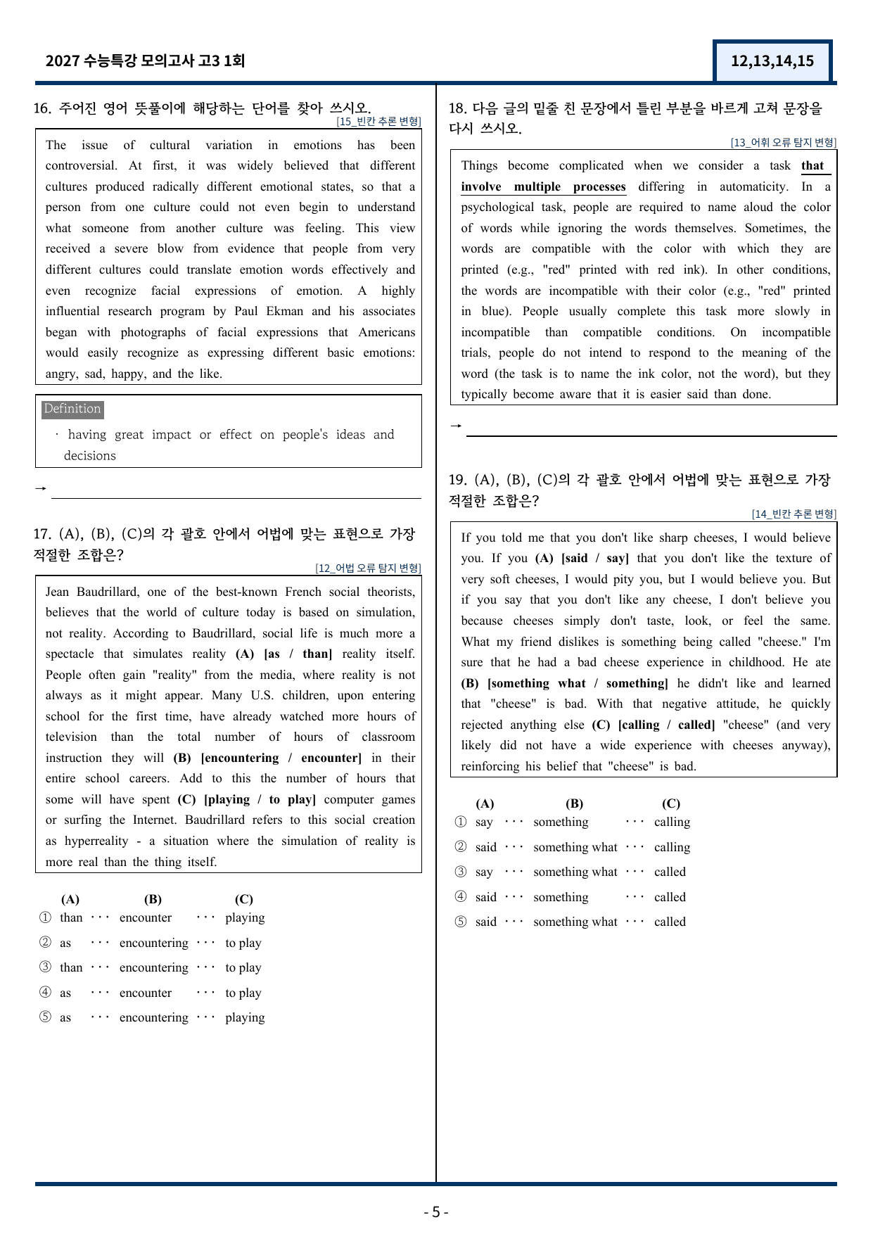 2027 EBS 수능특강 TEST 1회 (12,13,14,15번)변형문제_preview_undefined