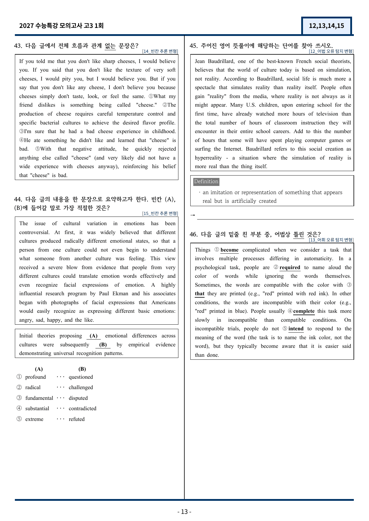 2027 EBS 수능특강 TEST 1회 (12,13,14,15번)변형문제_preview_undefined
