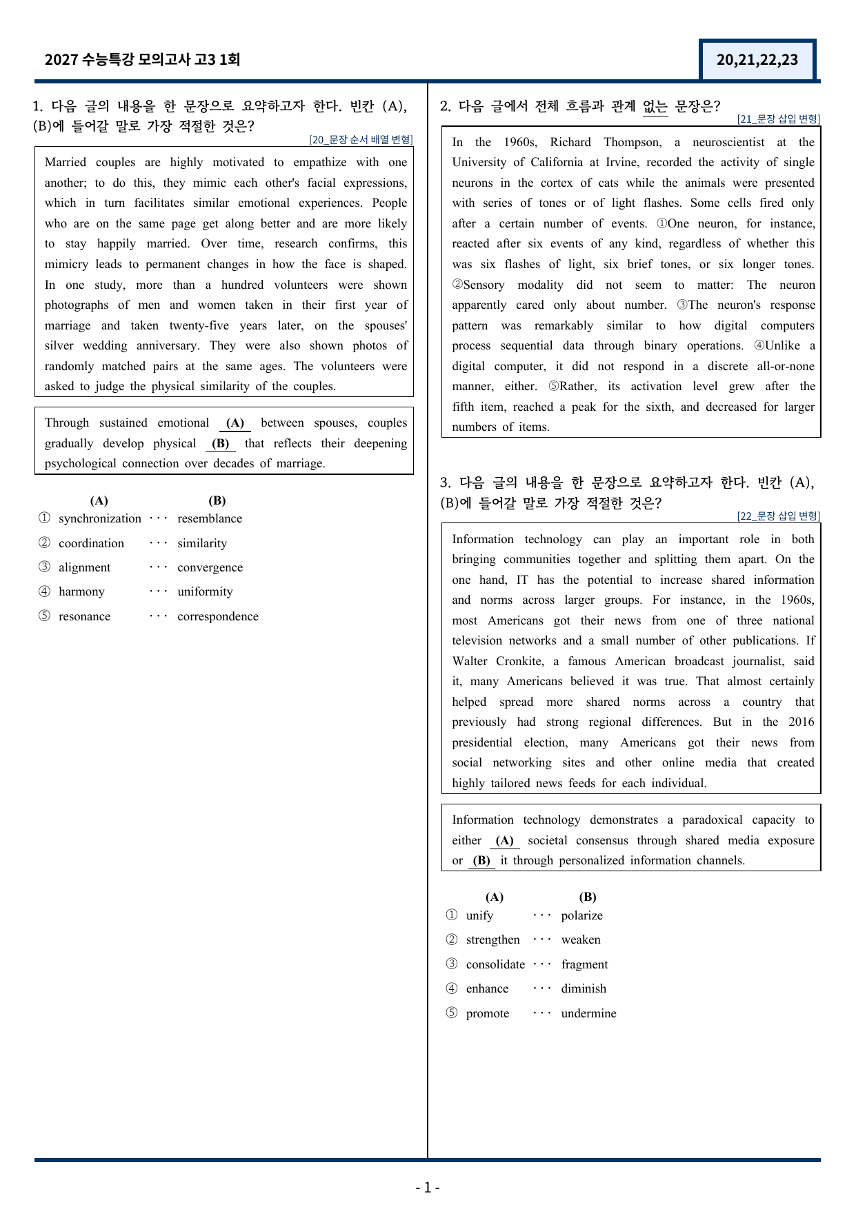2027 EBS 수능특강 TEST 1회 (20,21,22,23번)변형문제_preview_undefined