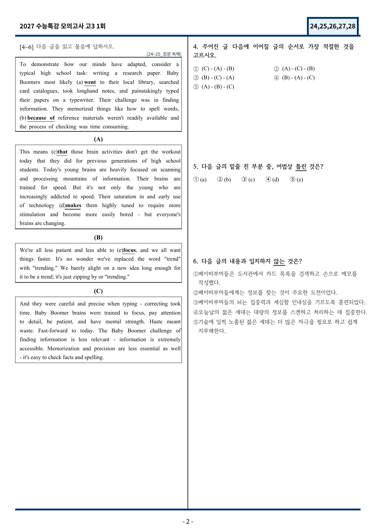 2027 EBS 수능특강 TEST 1회 (24~28번)변형문제_preview_undefined
