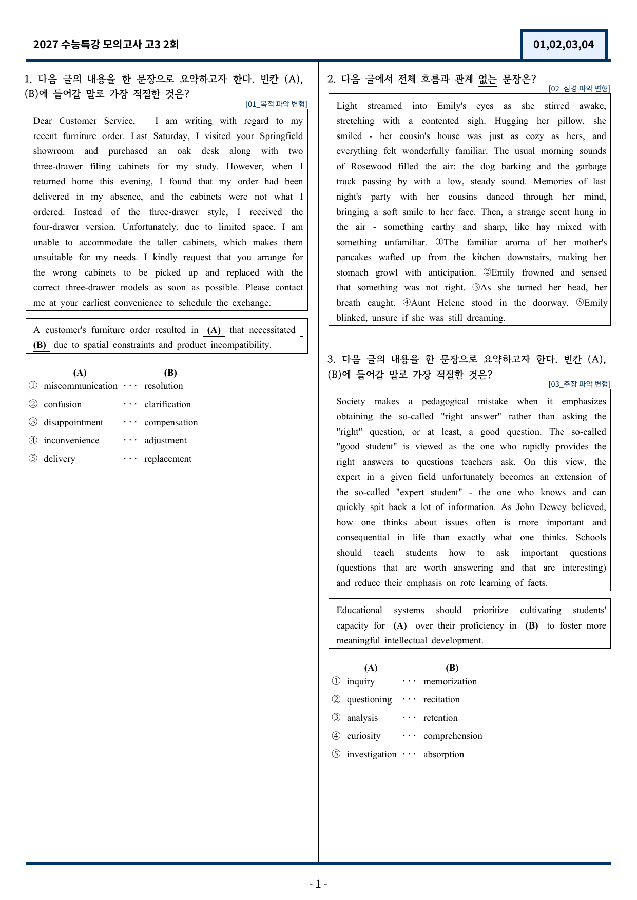2027 EBS 수능특강 TEST 2회 (1,2,3,4번) 변형문제_preview_undefined