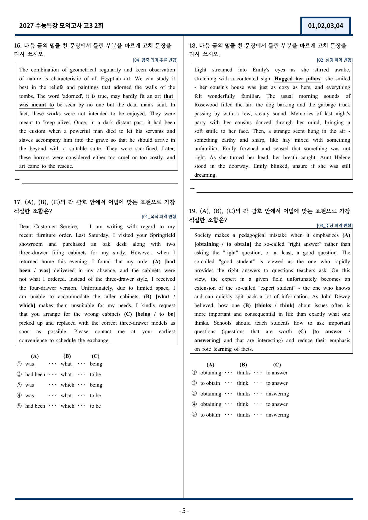 2027 EBS 수능특강 TEST 2회 (1,2,3,4번) 변형문제_preview_undefined