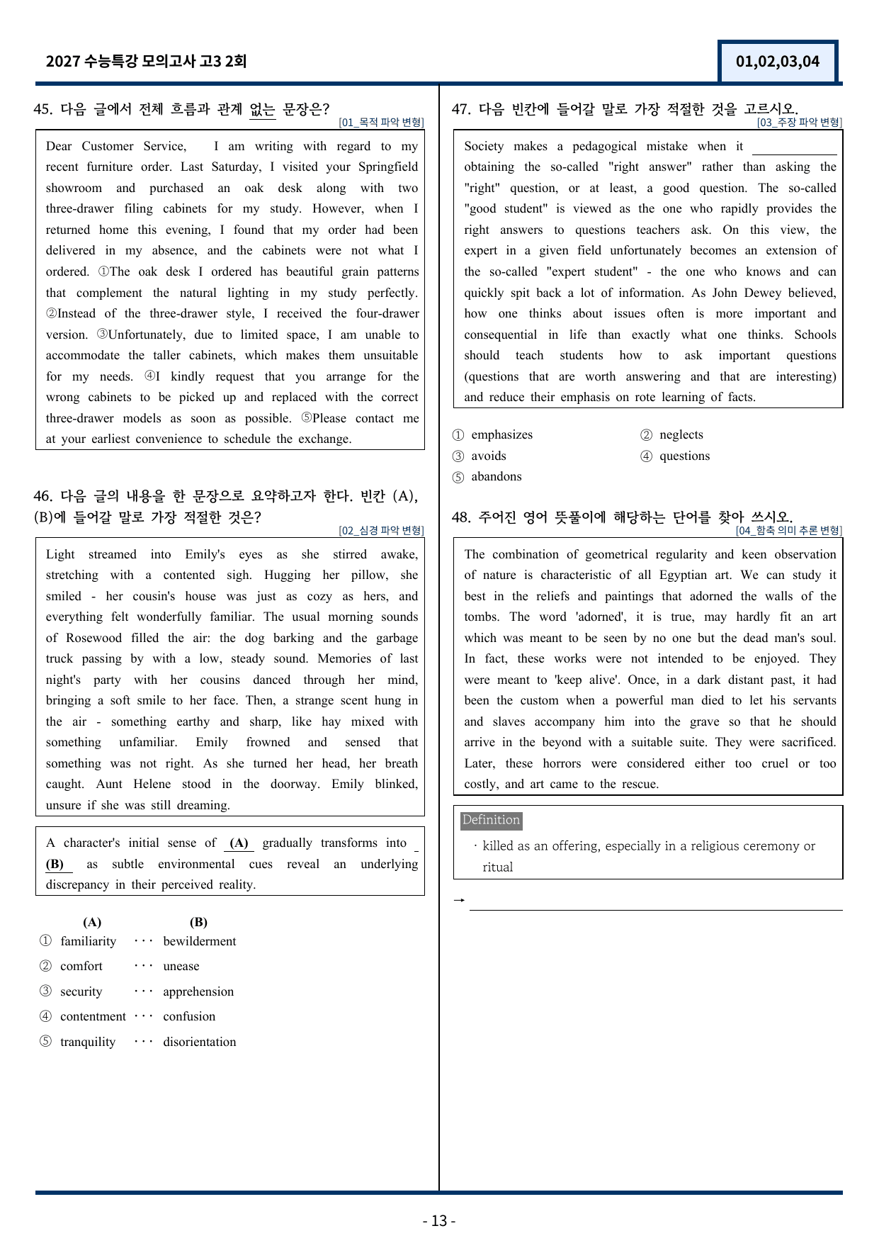 2027 EBS 수능특강 TEST 2회 (1,2,3,4번) 변형문제_preview_undefined