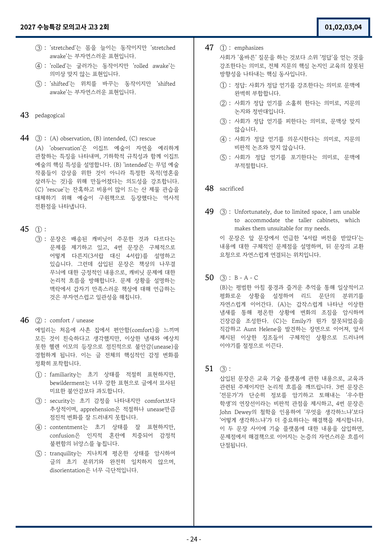 2027 EBS 수능특강 TEST 2회 (1,2,3,4번) 변형문제_preview_undefined