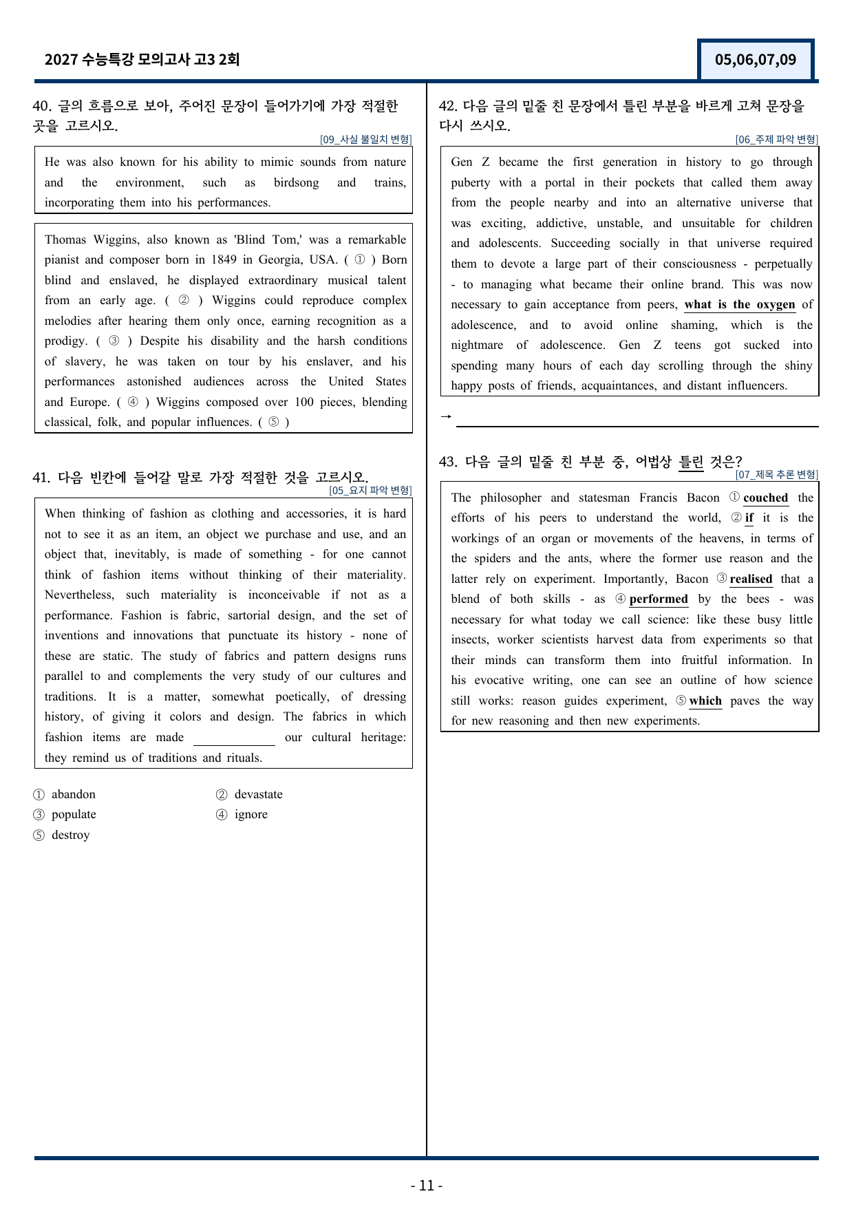 2027 EBS 수능특강 TEST 2회 (5,6,7,9번) 변형문제_preview_undefined