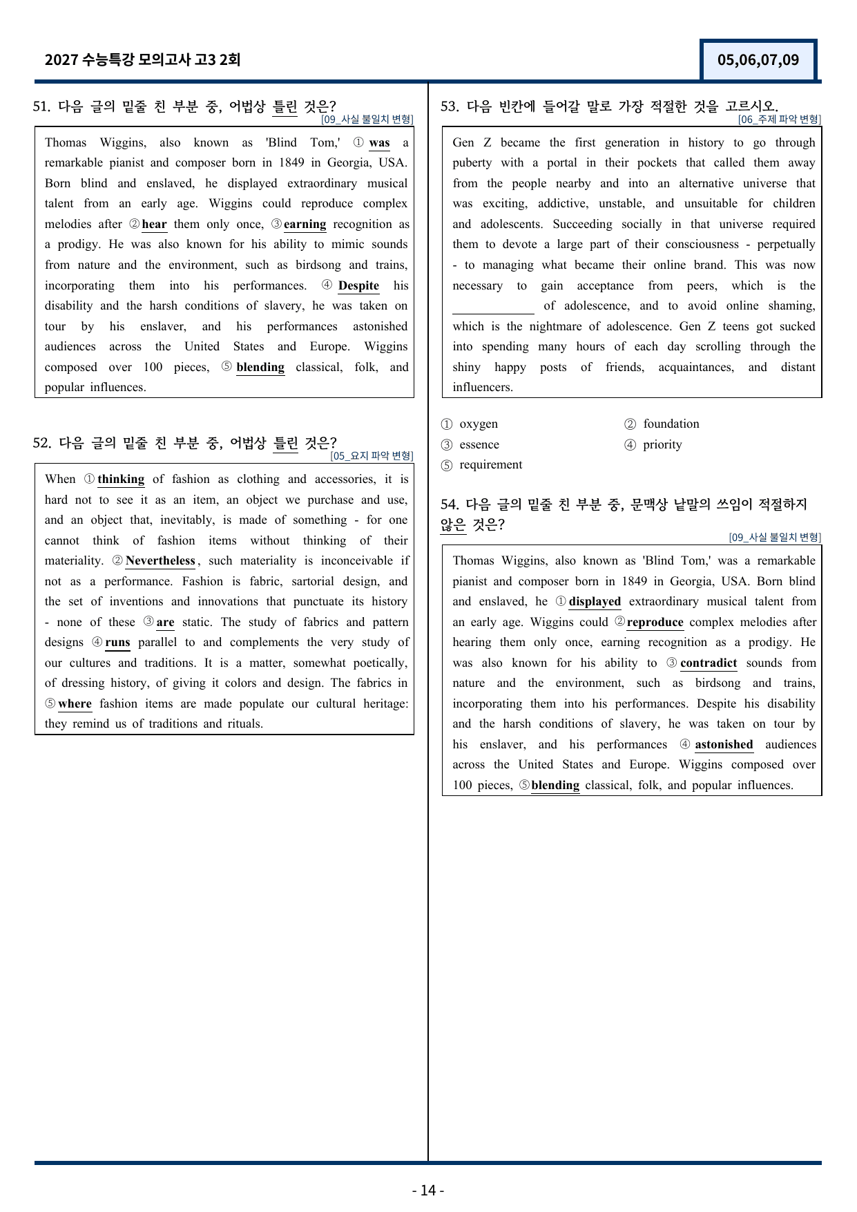2027 EBS 수능특강 TEST 2회 (5,6,7,9번) 변형문제_preview_undefined