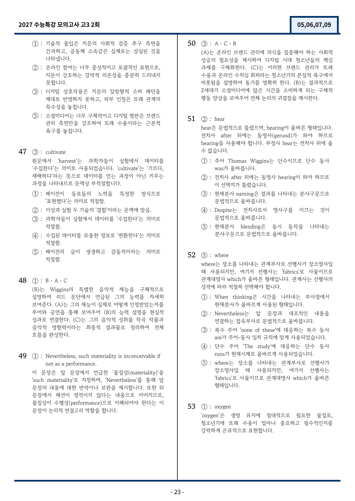 2027 EBS 수능특강 TEST 2회 (5,6,7,9번) 변형문제_preview_undefined