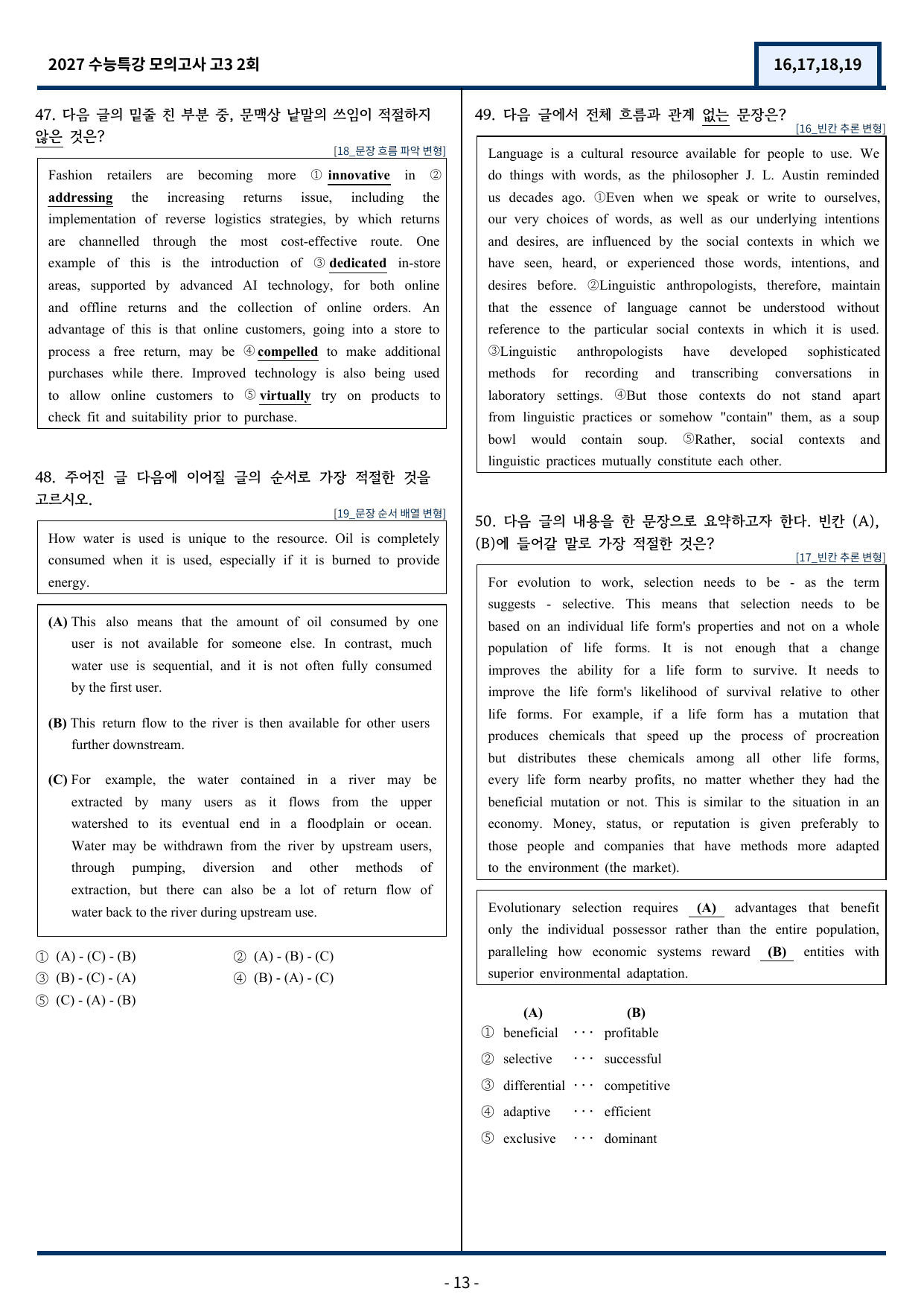 2027 EBS 수능특강 TEST 2회 (16,17,18,19번)변형문제_preview_undefined