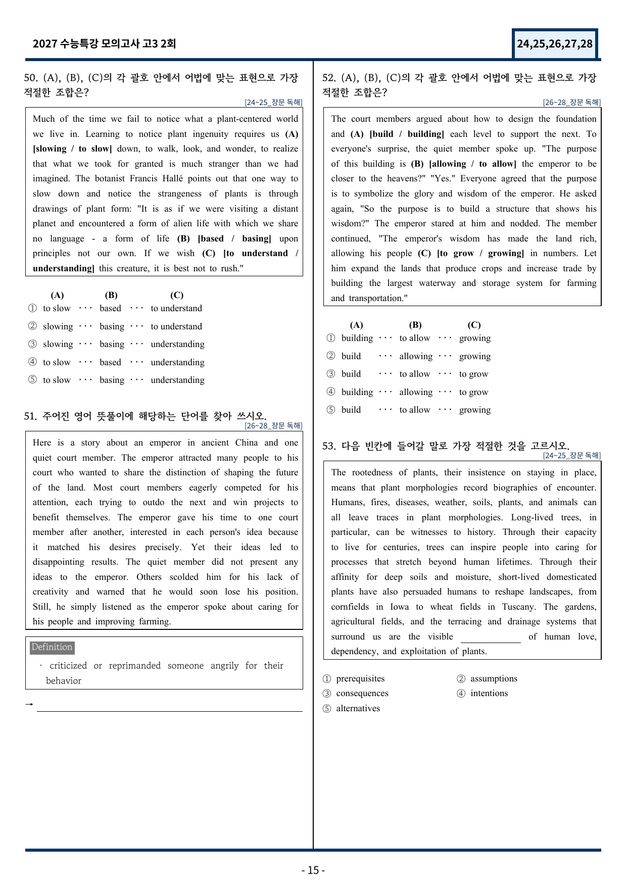 2027 EBS 수능특강 TEST 2회 (24~28번)변형문제_preview_undefined
