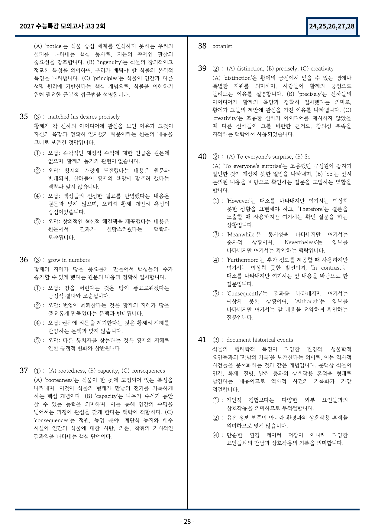 2027 EBS 수능특강 TEST 2회 (24~28번)변형문제_preview_undefined