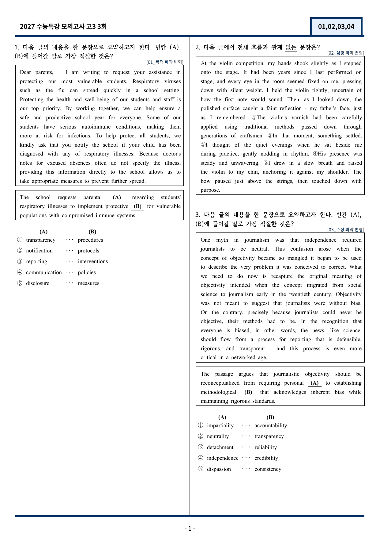 2027 EBS 수능특강 TEST 3회 (1,2,3,4번) 변형문제_preview_undefined