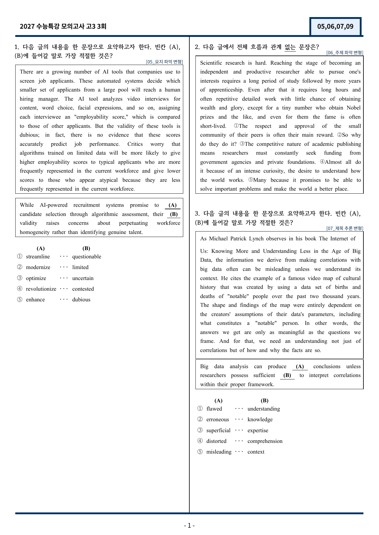 2027 EBS 수능특강 TEST 3회 (5,6,7,9번) 변형문제_preview_undefined