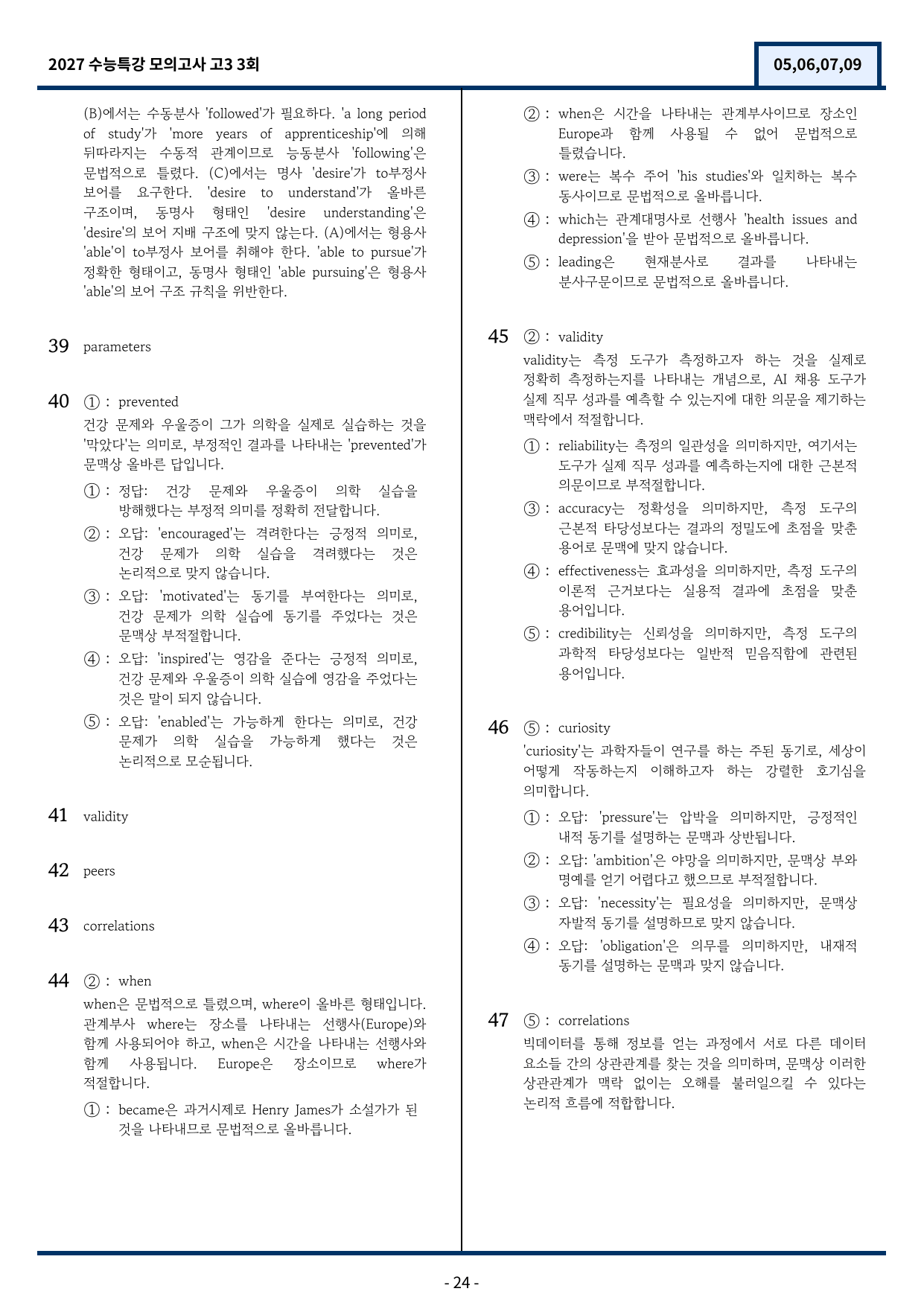 2027 EBS 수능특강 TEST 3회 (5,6,7,9번) 변형문제_preview_undefined