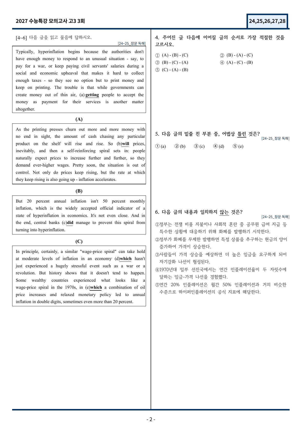 2027 EBS 수능특강 TEST 3회 (24~28번)변형문제_preview_undefined