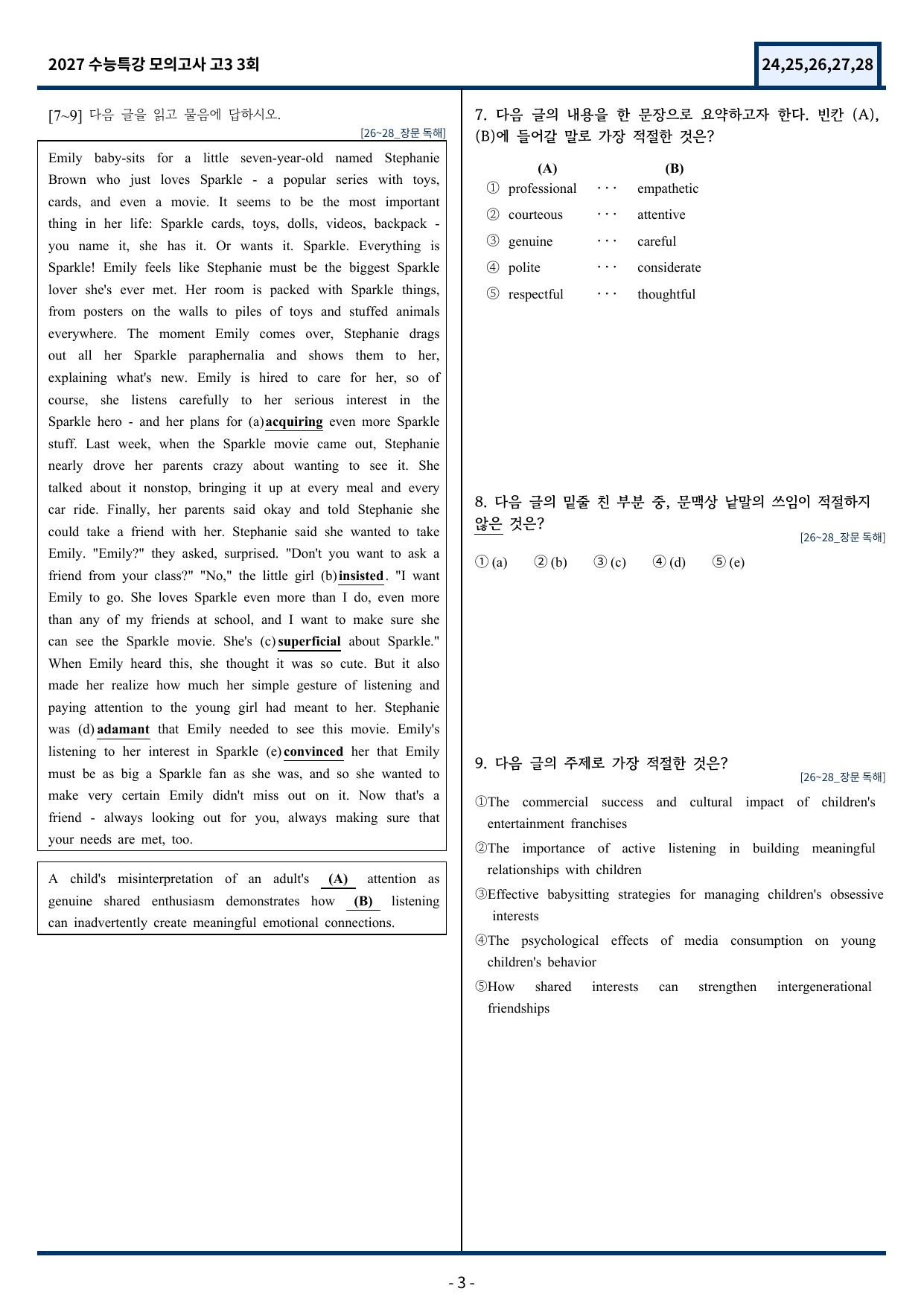 2027 EBS 수능특강 TEST 3회 (24~28번)변형문제_preview_undefined