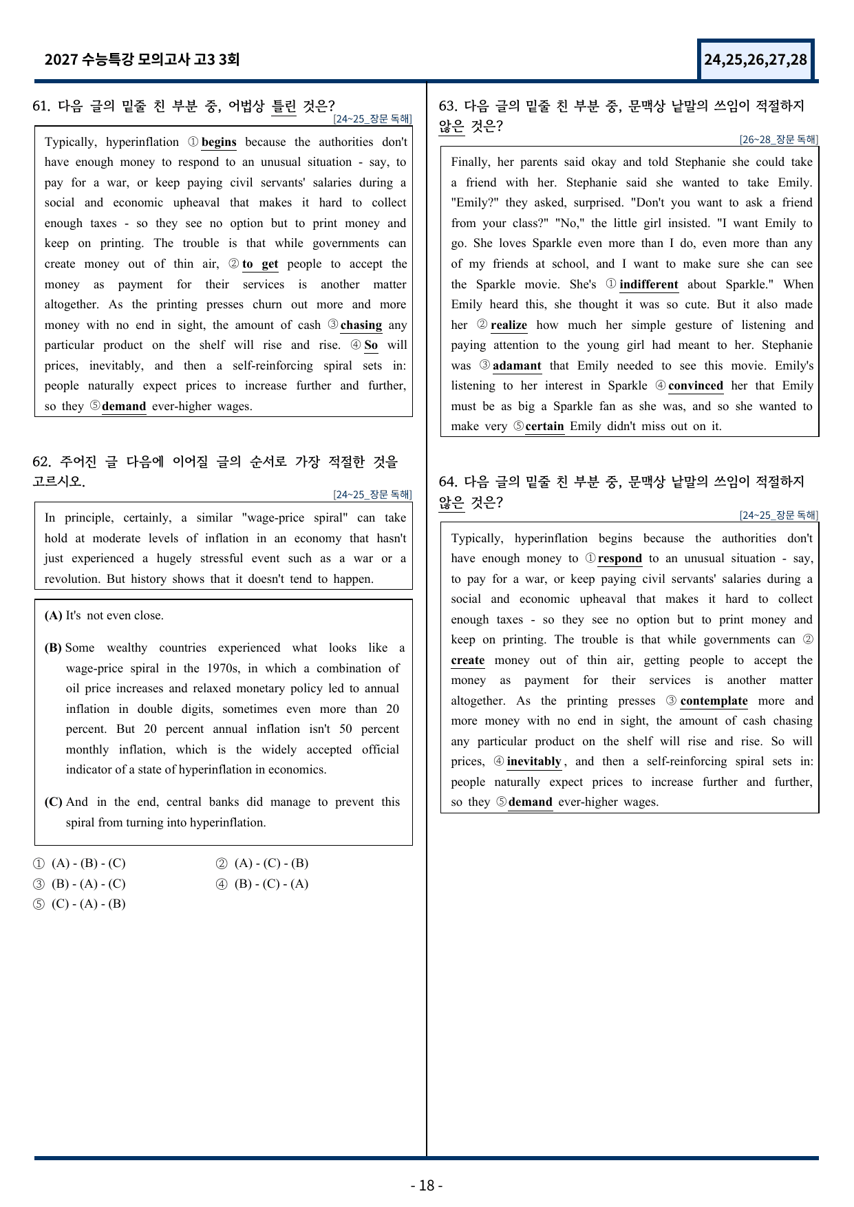 2027 EBS 수능특강 TEST 3회 (24~28번)변형문제_preview_undefined