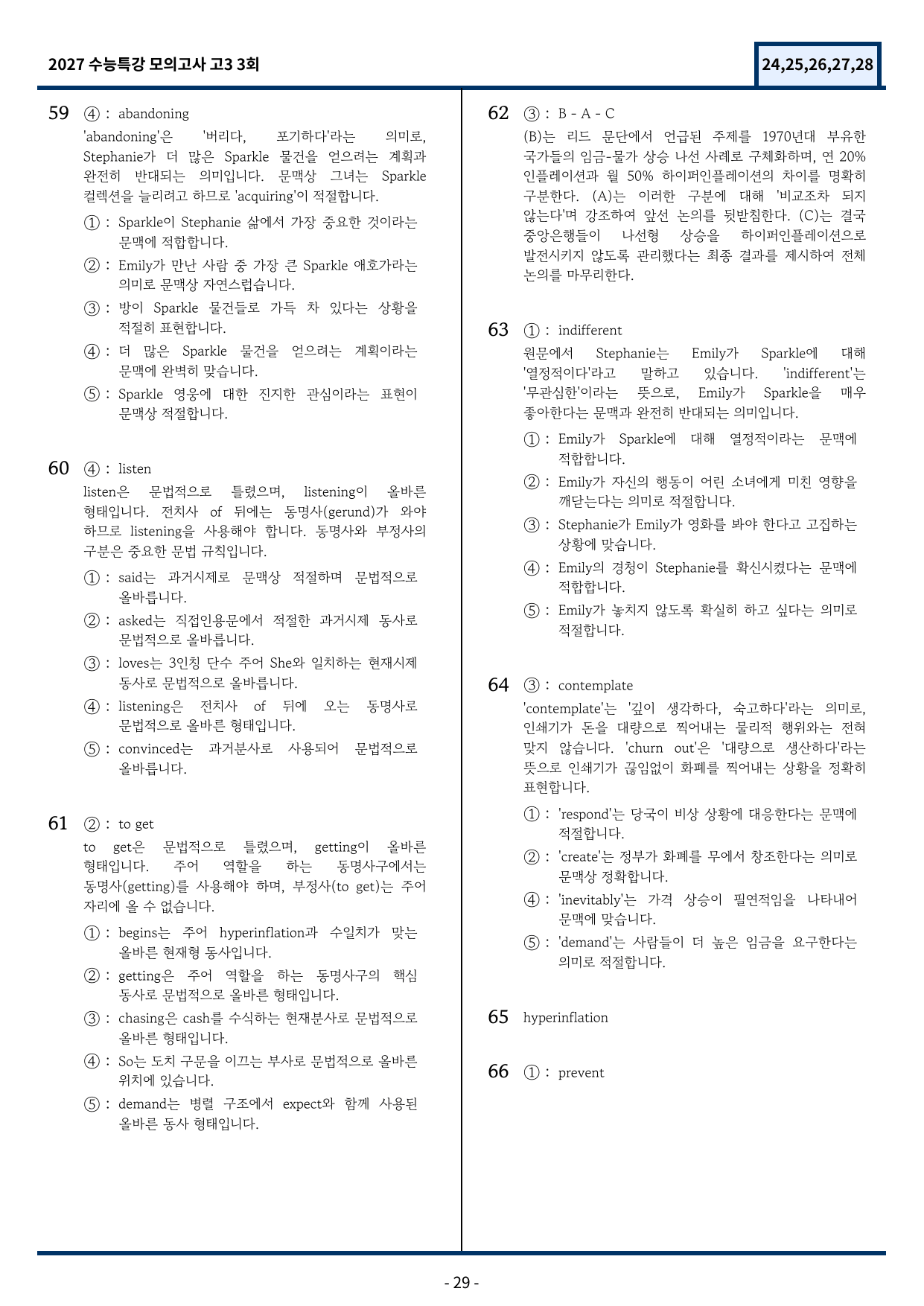 2027 EBS 수능특강 TEST 3회 (24~28번)변형문제_preview_undefined
