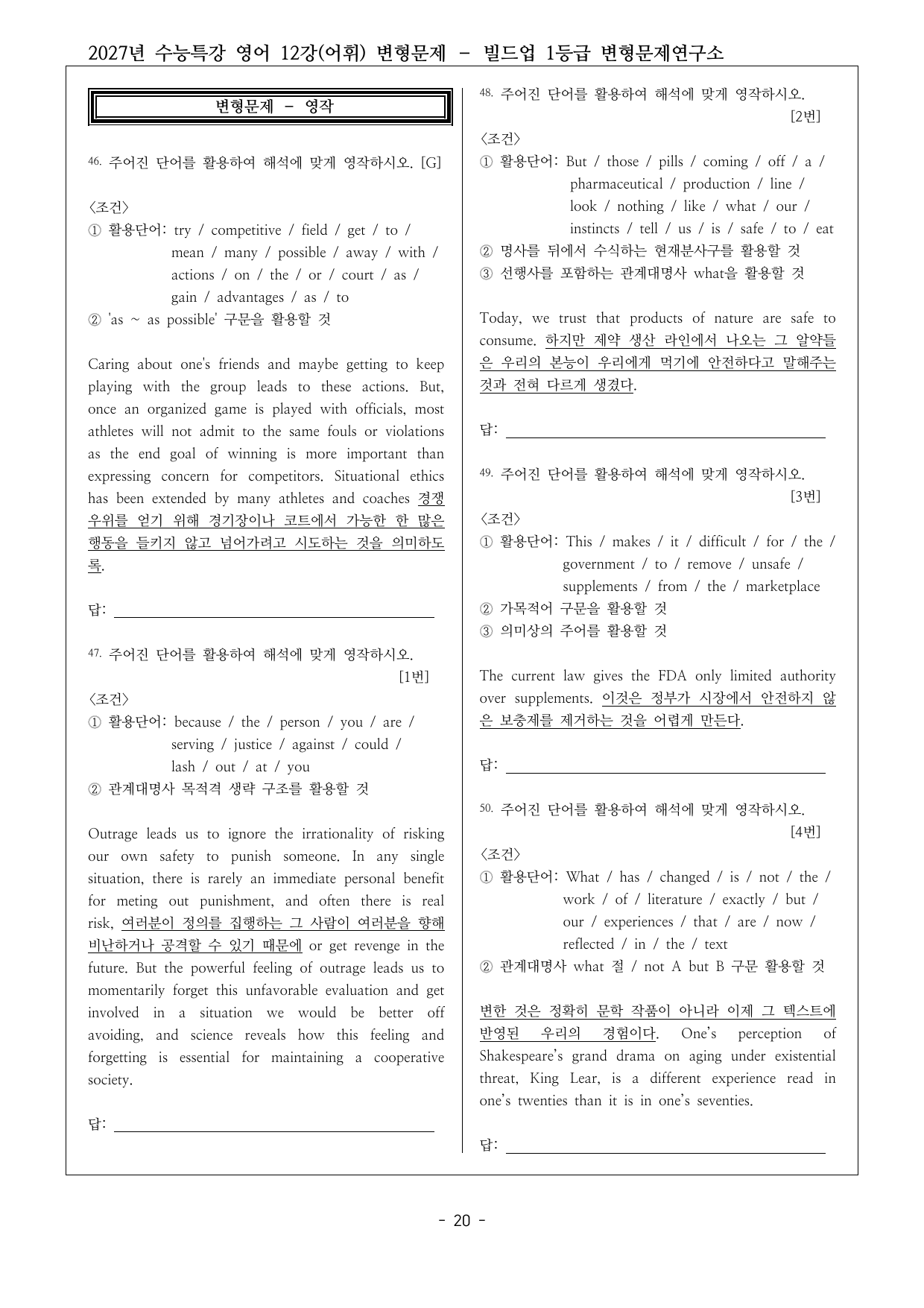 2027년 수능특강 영어 12강(어휘) 변형문제 50문항_preview_undefined