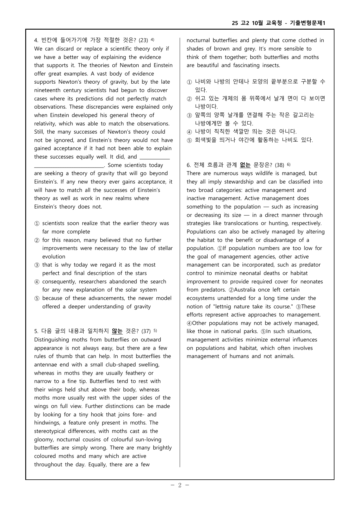 25 고2 10월 교육청 기출변형문제 - 350제 _preview_undefined