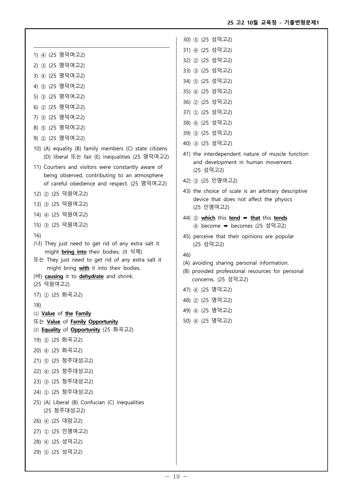 25 고2 10월 교육청 기출변형문제 - 350제 _preview_undefined