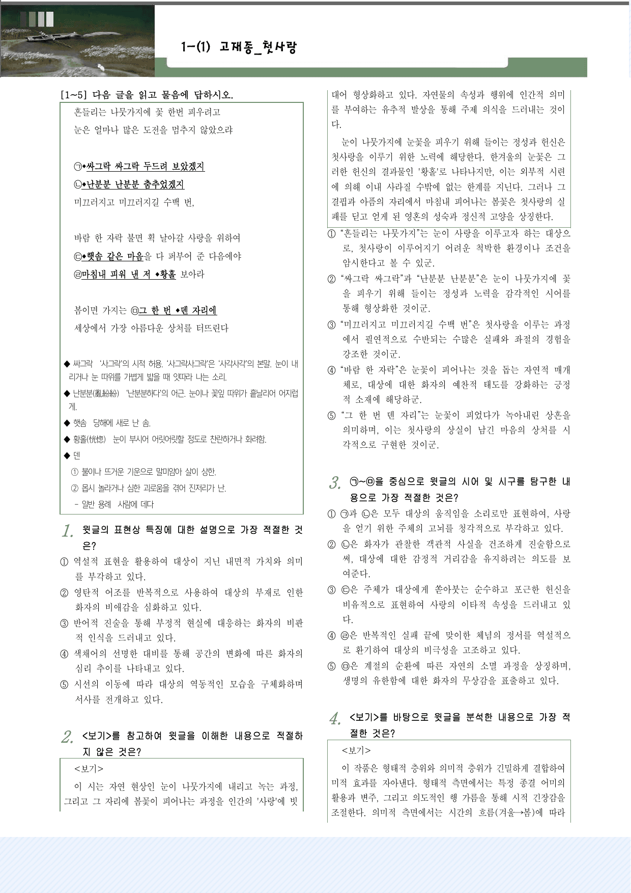 1-(1)-①고재종_첫사랑 30제_preview_undefined