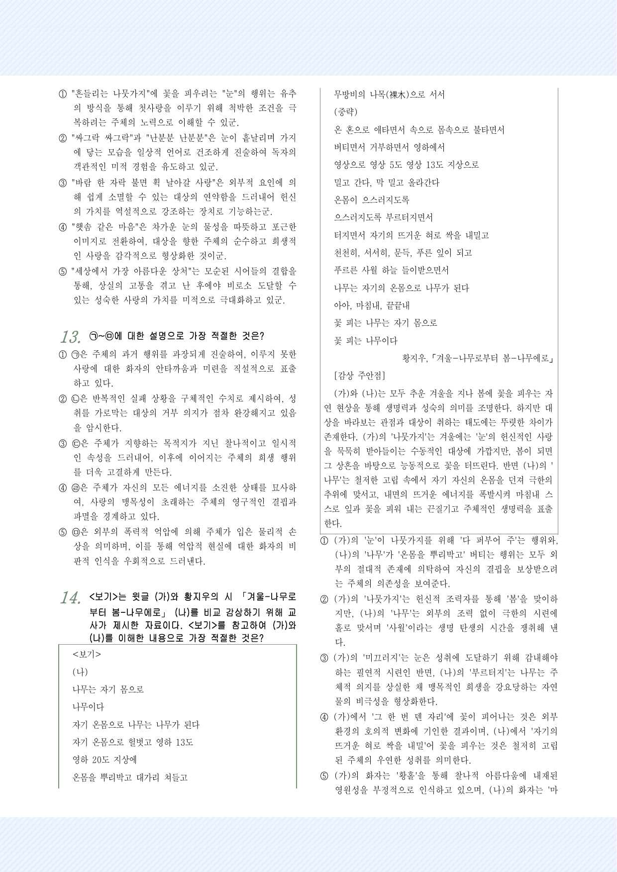 1-(1)-①고재종_첫사랑 30제_preview_undefined