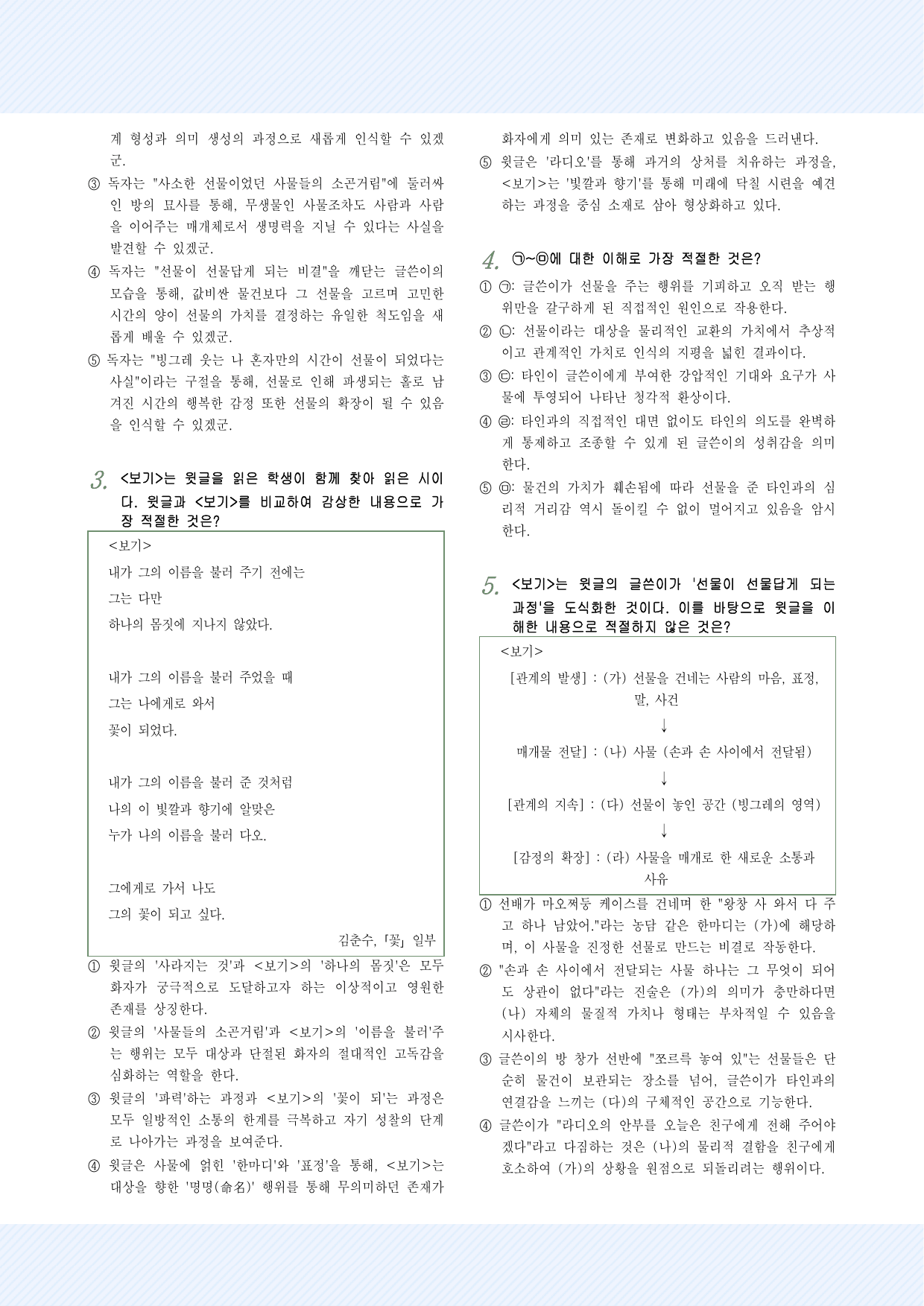 1-(2)-①김소연_빙그레 영역 30제_preview_undefined