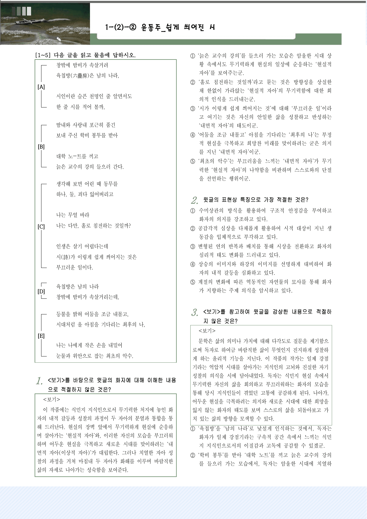 1-(2)-②윤동주_쉽게 씌어진 시 30제_preview_undefined