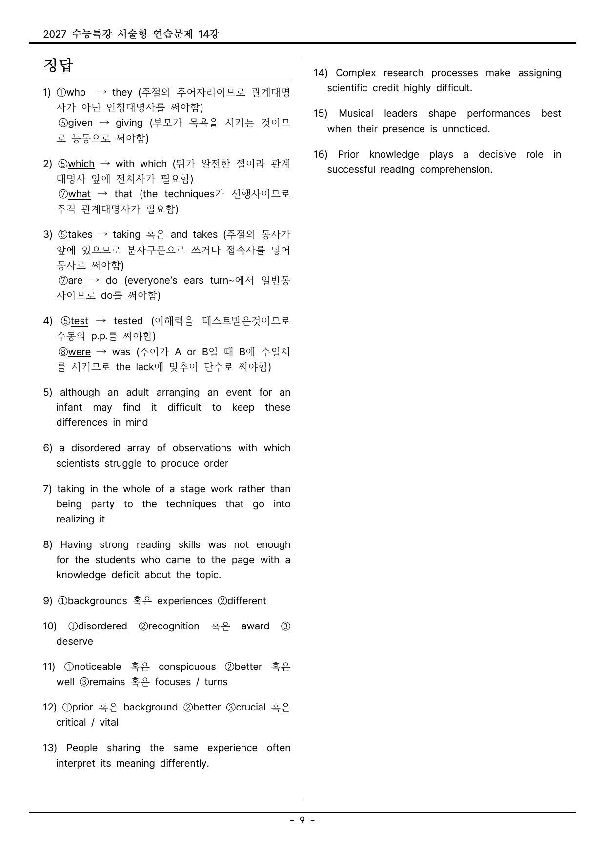 2027 수능특강 영어 서술형 변형문제 14강(16제)_preview_undefined