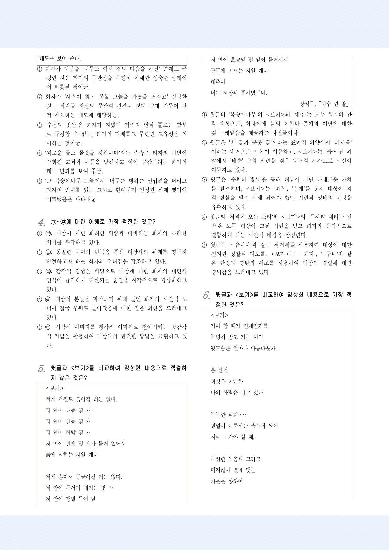 2-(1)-①나희덕_그 복숭아나무 곁으로 30제_preview_undefined
