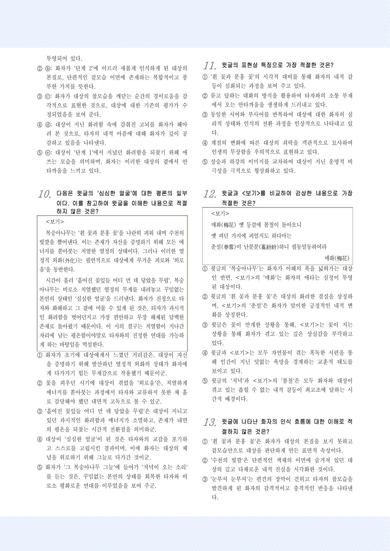 2-(1)-①나희덕_그 복숭아나무 곁으로 30제_preview_undefined