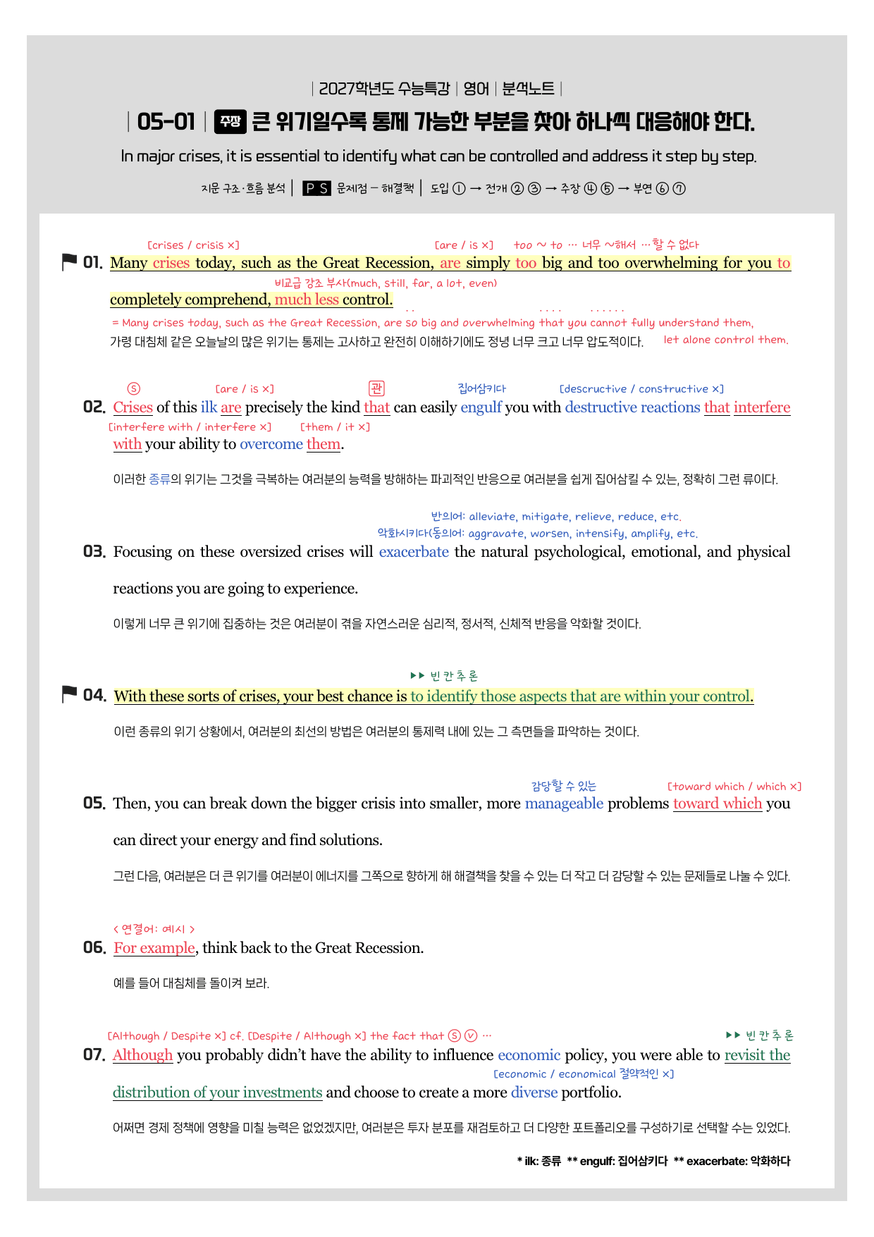 수능특강(영어)-분석노트-한줄해석-5강_preview_undefined