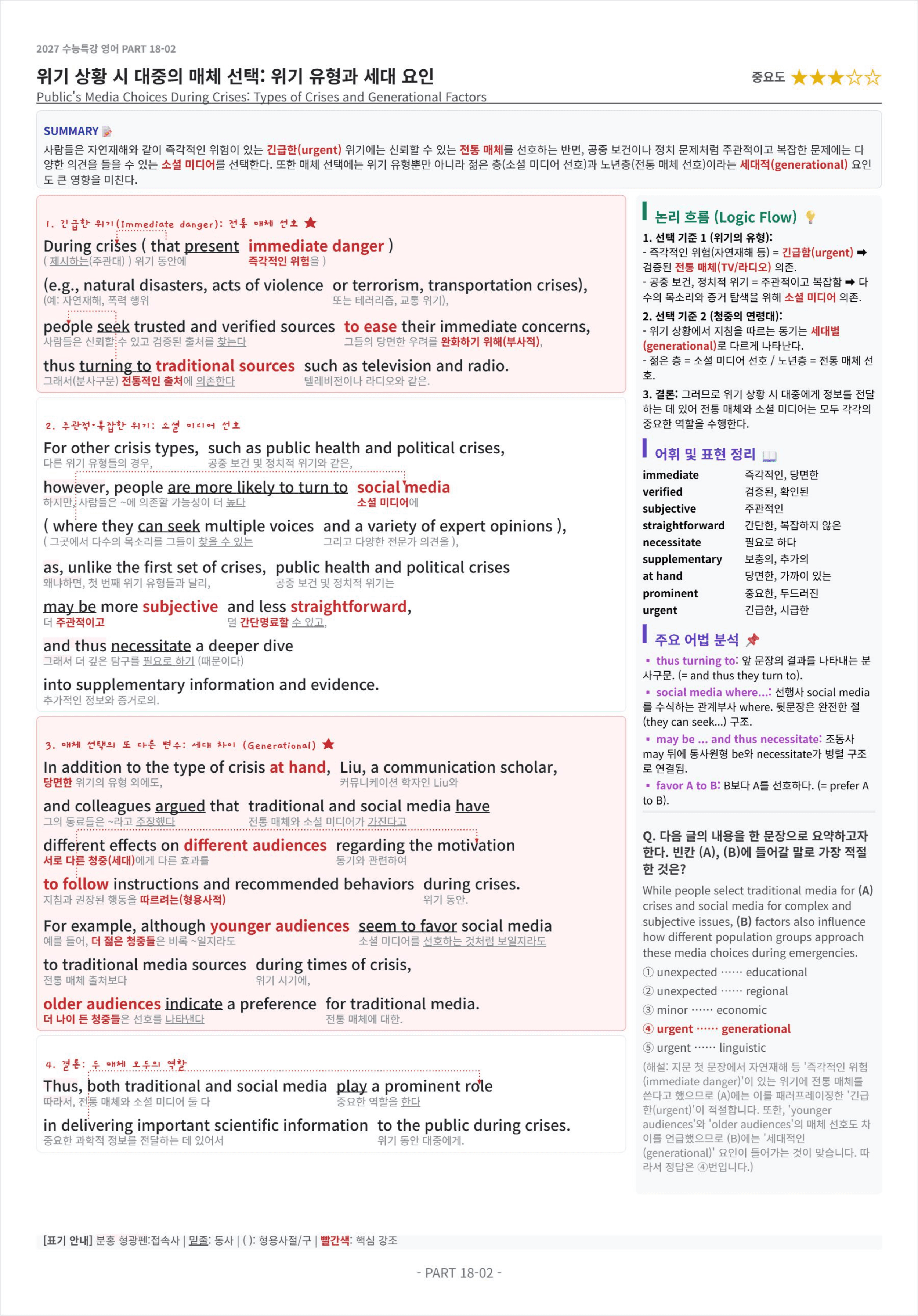 2027 수능특강 영어 PART 18 킹스분석(직독직해)_preview_undefined