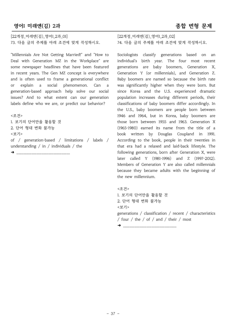 고등영어1 미래엔(김) 2과 종합변형 by 올인올영어_preview_37