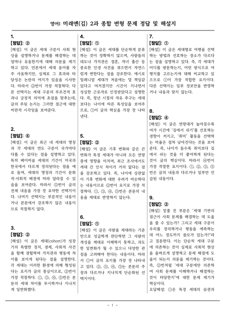 고등영어1 미래엔(김) 2과 종합변형 by 올인올영어_preview_53