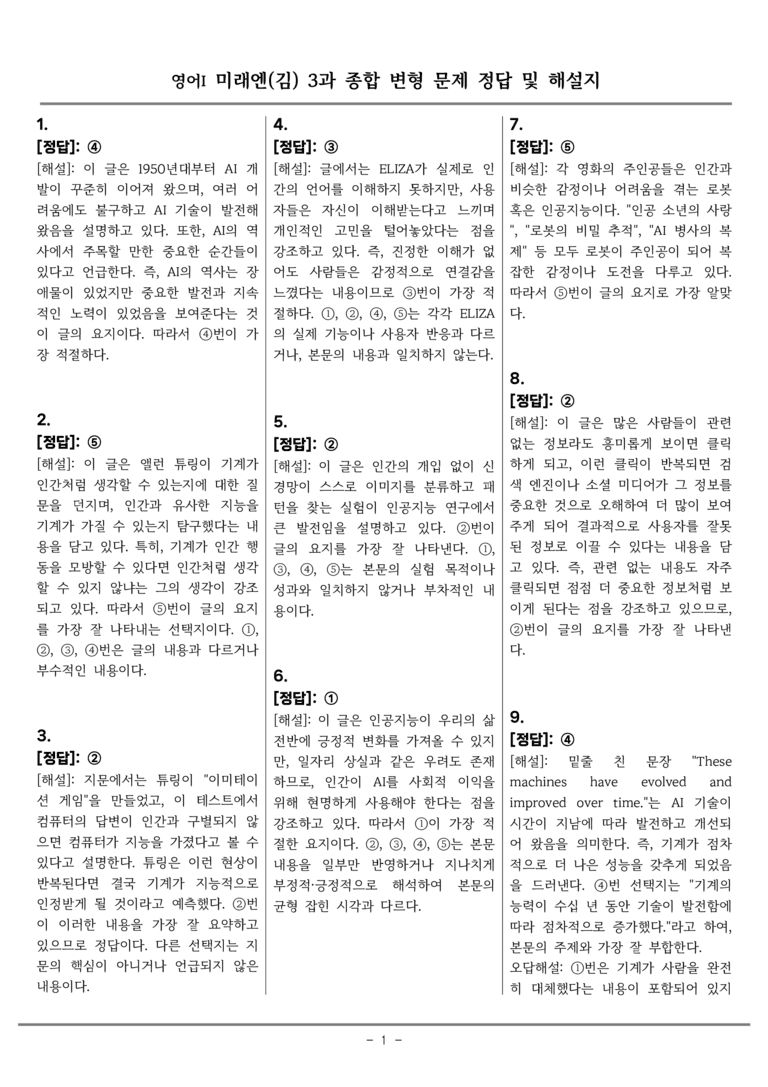 고등영어1 미래엔(김) 3과 종합변형 by 올인올영어_preview_52