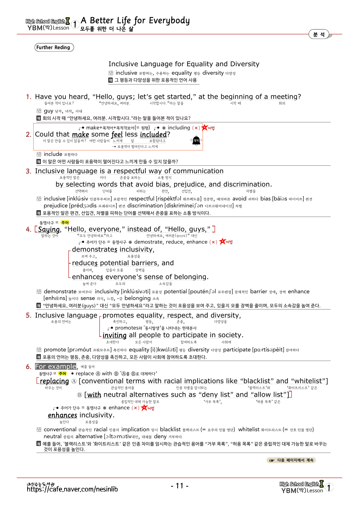 영어1 YBM(박) 1과 분석+단어 정리 및 테스트 (22년 개정)_preview_undefined
