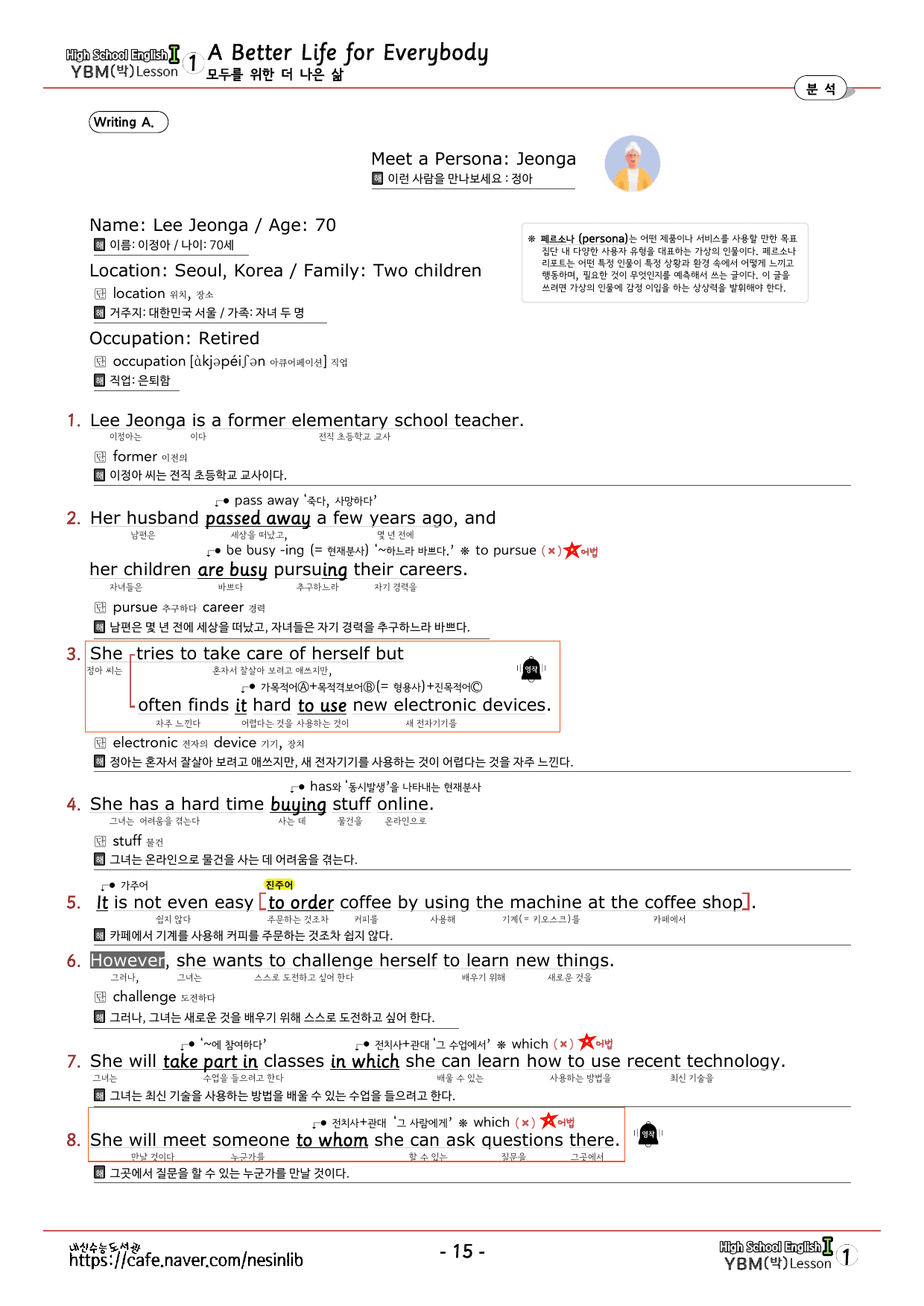 영어1 YBM(박) 1과 분석+단어 정리 및 테스트 (22년 개정)_preview_undefined
